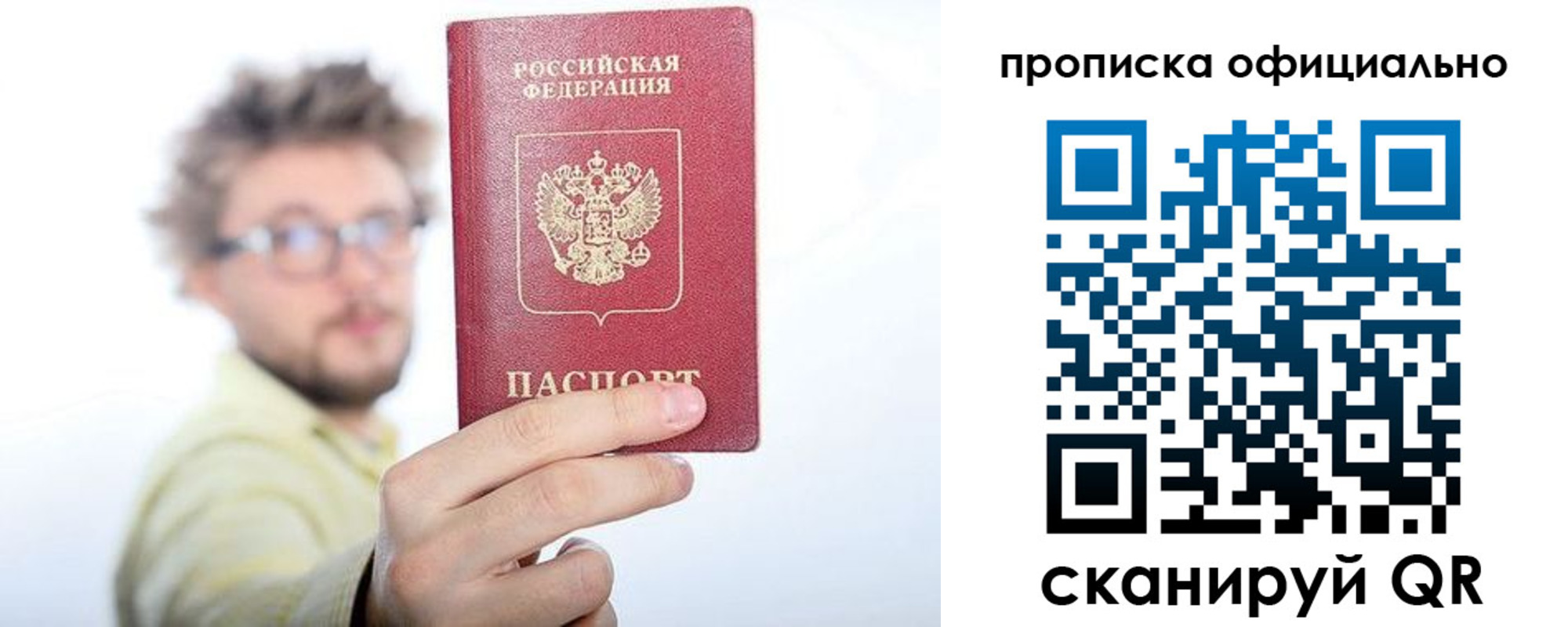 временная прописка в Воскресенске