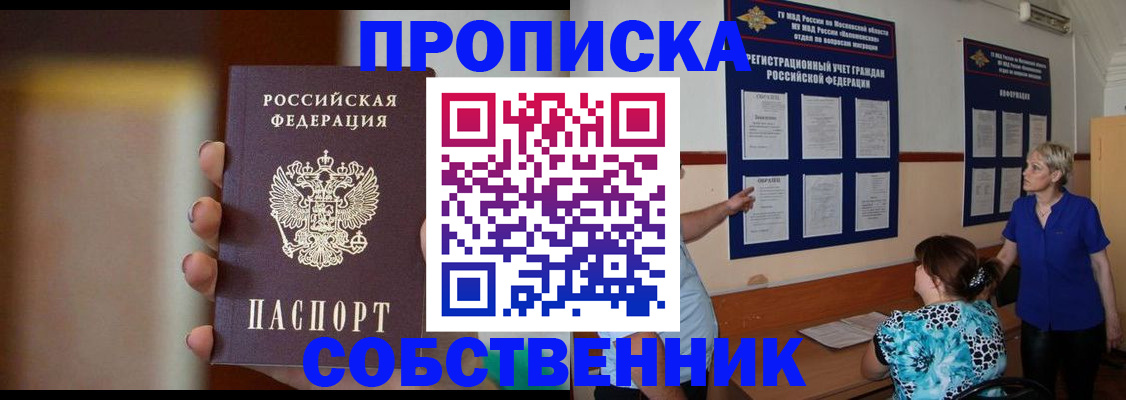 временная регистрация для школы в Воскресенске