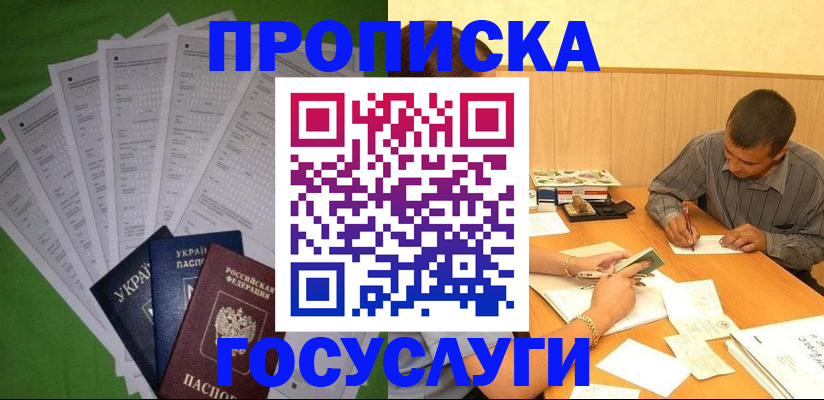 временная регистрация законно в Воскресенске