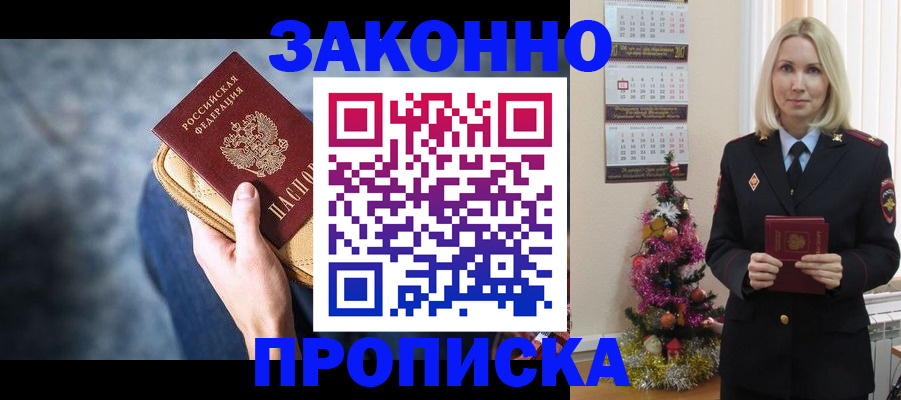 временная регистрация законно в Воскресенске